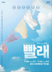 [포스터] 빨래