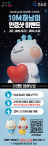 (포스터)하남시 대표 캐릭터 귀염둥이 하남이, 10m 대형 전시물로 미사호수공원에 뜬다